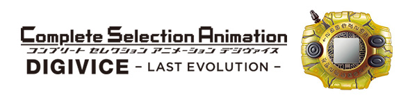 Complete Selection Animation 数码器 -LAST EVOLUTION-