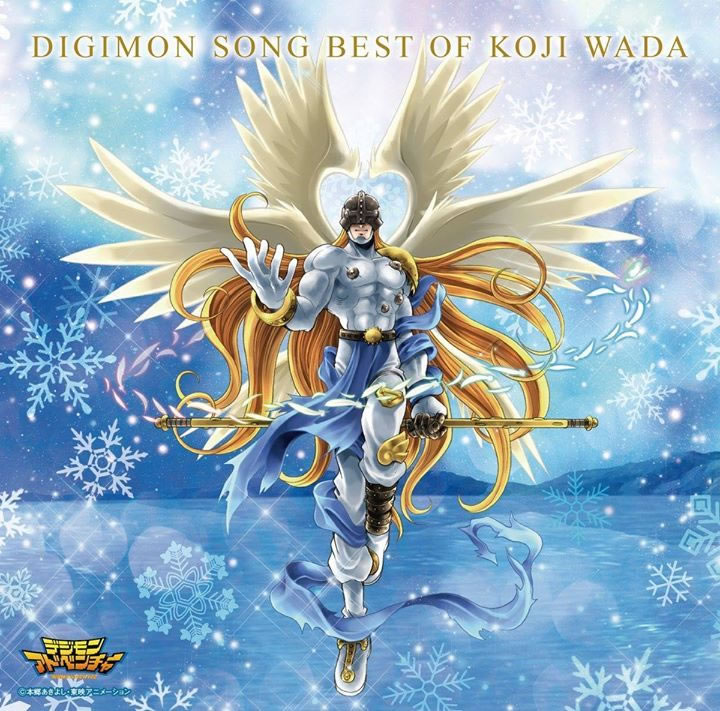 和田光司 DIGIMON SONG BEST OF KOJI WADA LP オンライン質屋 www.esn
